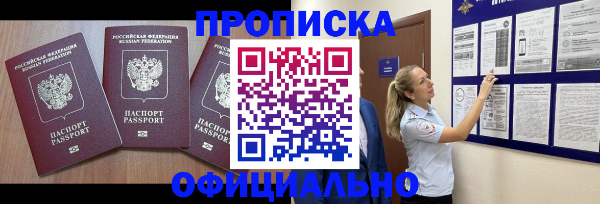 купить прописку в Пикалёво